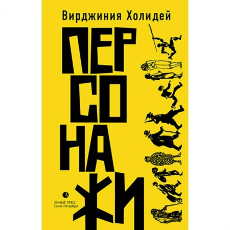 Русская современная проза, книга Персонажи купить по скидке