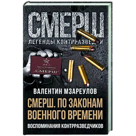 Эссе, письма, очерки, книга По законам военного времени купить по скидке