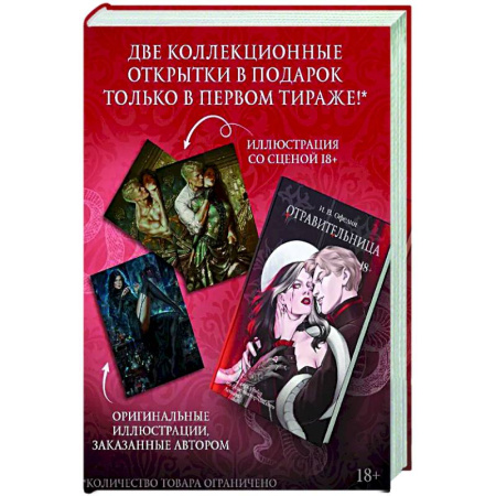 Зарубежное фэнтези, книга Отравительница купить по скидке