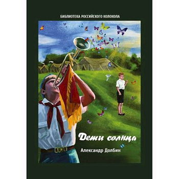 Дети солнца