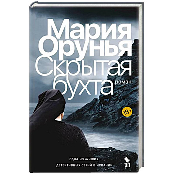 Скрытая бухта