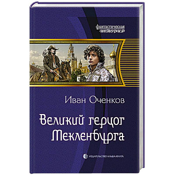 Великий герцог Мекленбурга