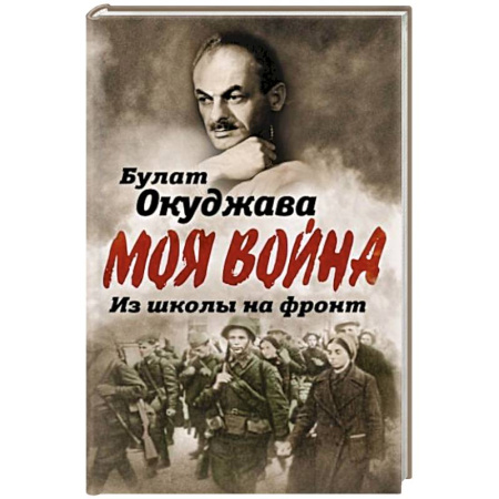 Сборники мемуаров, биографий, книга Из школы на фронт. Нас ждал огонь смертельный… купить по скидке
