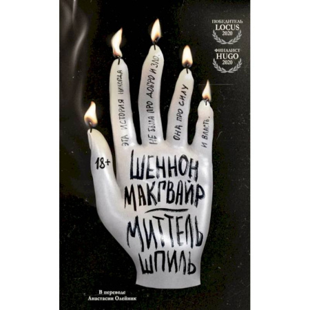 Зарубежная фантастика, книга Миттельшпиль купить по скидке