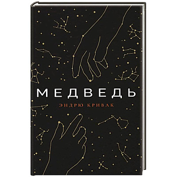 Медведь
