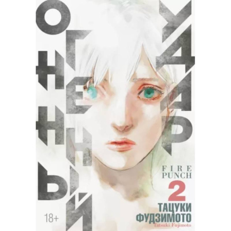 Комиксы. Манга, книга Огненный удар 2. Книги 3-4 купить по скидке