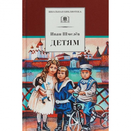 Произведения школьной программы, книга Детям купить по скидке