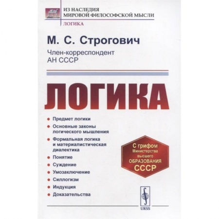 Логика, книга Логика купить по скидке