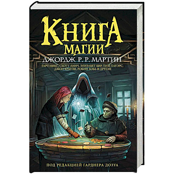 Книга магии