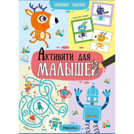 Развитие логики и мышления, книга Забавные задачи купить по скидке