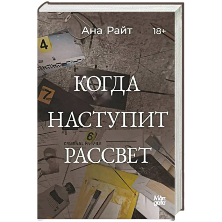 Классика зарубежного детектива, книга Когда наступит рассвет купить по скидке
