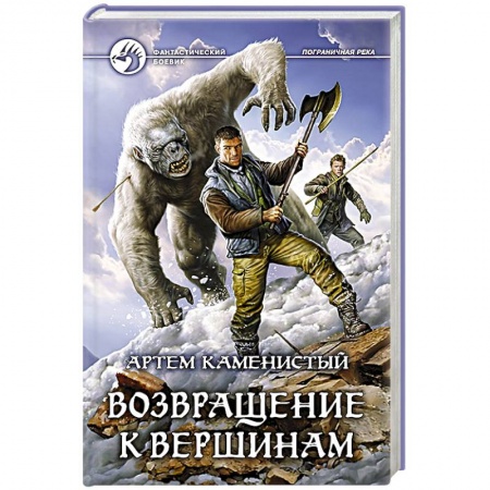 Книги, книга Возвращение к вершинам купить по скидке