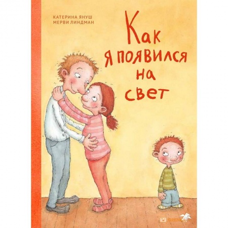 Познавательная литература, книга Как я появился на свет купить по скидке