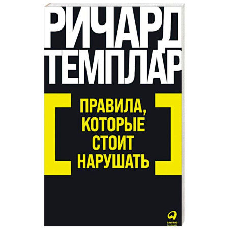 Психология, книга Правила, которые стоит нарушать купить по скидке