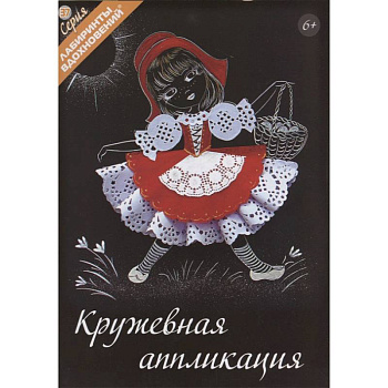 Кружевная аппликация