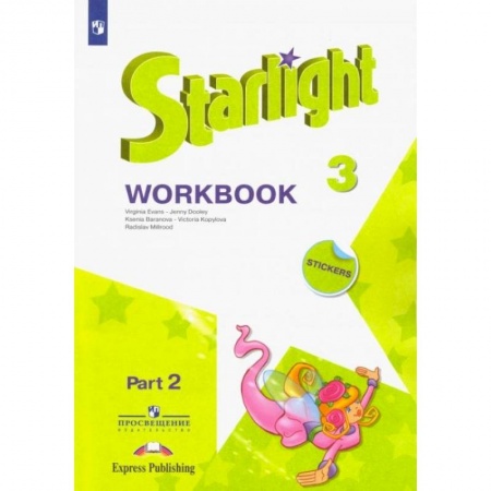 Иностранные языки, книга Английский язык. Звёздный английский. 3 класс. Рабочая тетрадь. В 2-х частях. ФГОС купить по скидке