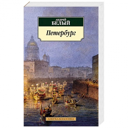 Книги, книга Петербург купить по скидке