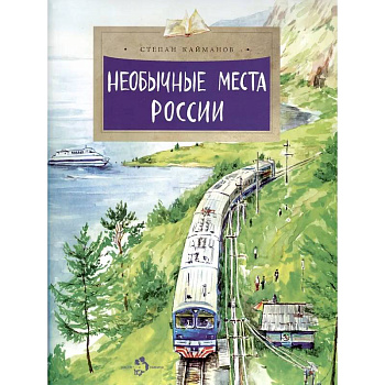 Необычные места России