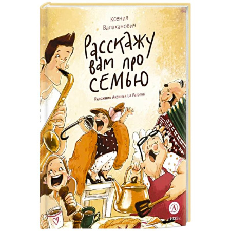 Отечественная литература для детей, книга Расскажу вам про семью купить по скидке