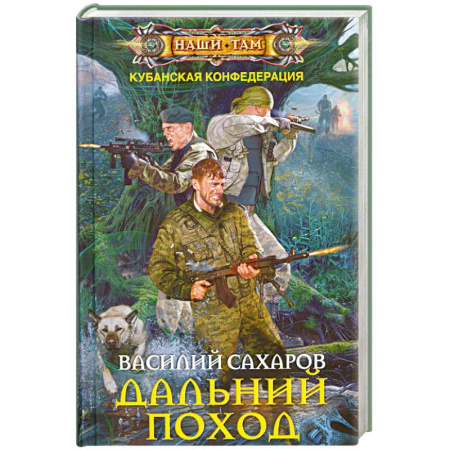 Книги, книга Дальний поход купить по скидке