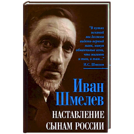 Общество, книга Наставление сынам России купить по скидке