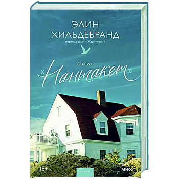 Отель Нантакет