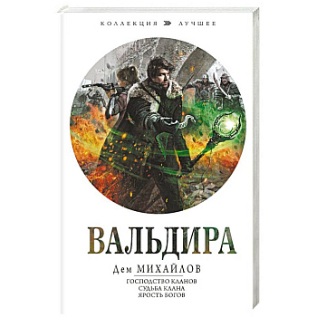 Вальдира