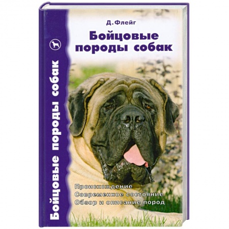 Книги, книга Бойцовские породы собак купить по скидке