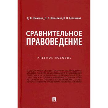 Сравнительное правоведение