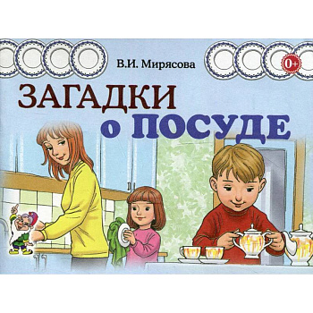 Загадки о посуде