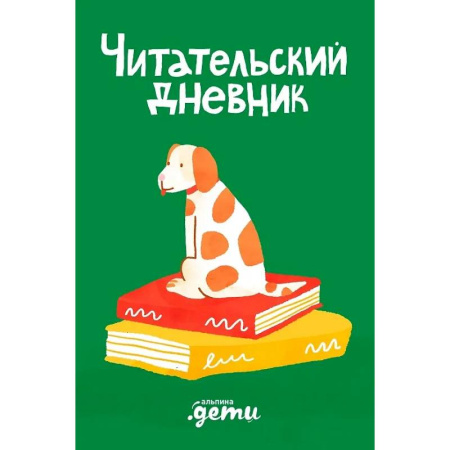 Литература, книга Читательский дневник купить по скидке