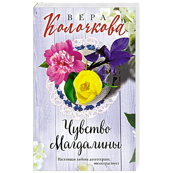 Чувство Магдалины