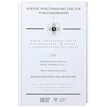 Жизнь политика, или об Иосифе