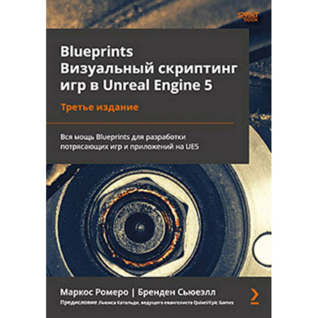 Компьютерные игры, книга Blueprints. Визуальный скриптинг игр в Unreal Engine 5 купить по скидке