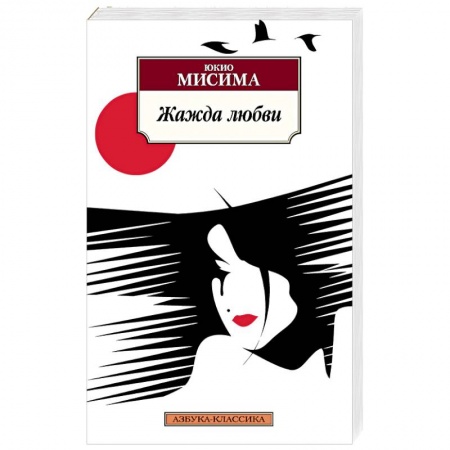 Книги, книга Жажда любви купить по скидке