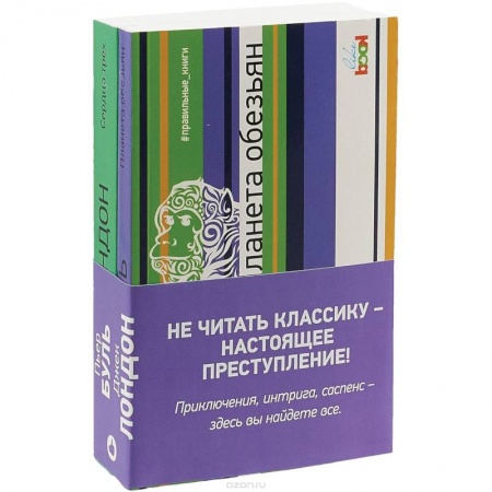 Фантастика, фэнтези, книга Комплект. Планета обезьян + Сердца трех купить по скидке