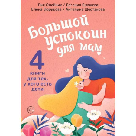 Психология для родителей, книга Супер-мамио. Подарочный комплект для мам, которые готовы на подвиги каждый день купить по скидке