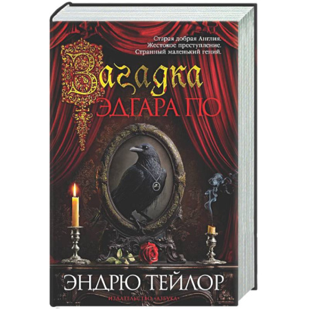 Классика зарубежного детектива, книга Загадка Эдгара По купить по скидке