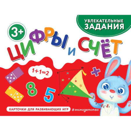 Обучение счету. Математика, книга Цифры и счет купить по скидке