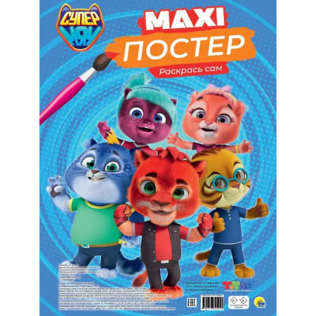 Раскраски на любой вкус, книга Супермяу. Раскрась сам купить по скидке