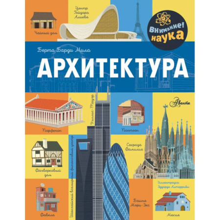 Окружающий мир, книга Архитектура купить по скидке