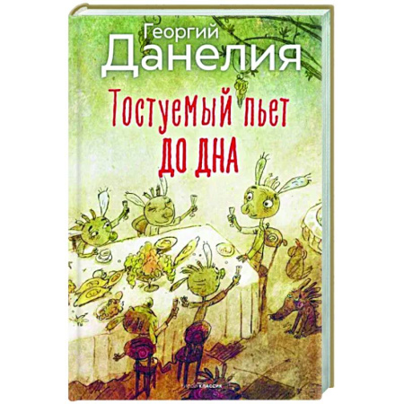 Эссе, письма, очерки, книга Тостуемый пьет до дна купить по скидке