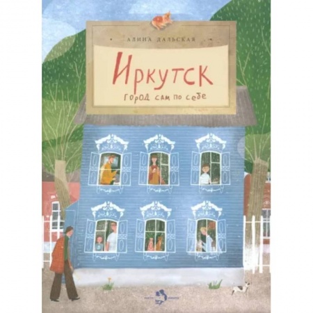 Человек. Земля. Вселенная, книга Иркутск. Город сам по себе купить по скидке