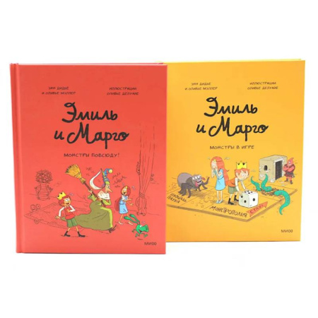 Повести и рассказы о детях, книга Эмиль и Марго. Комплект из 2-х книг купить по скидке