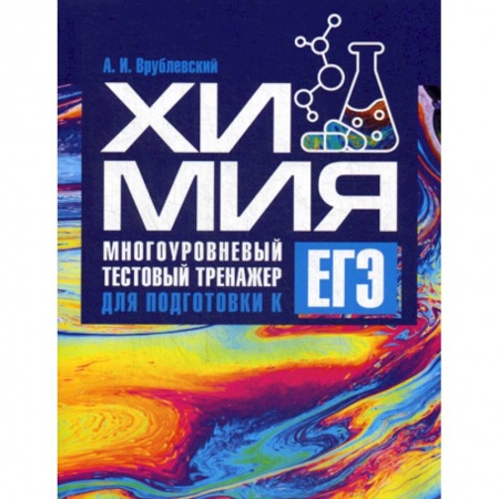 Химия, книга Химия купить по скидке