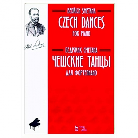 Нотные издания для фортепиано, книга Чешские танцы. Для фортепиано. Ноты купить по скидке