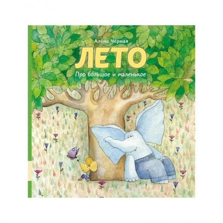 Сказки отечественных писателей, книга Лето: книжка-картинка купить по скидке