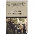 Нетрадиционные исторические теории и гипотезы Нетрадиционные исторические теории и гипотезы