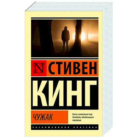 Мистика, ужасы, книга Чужак купить по скидке
