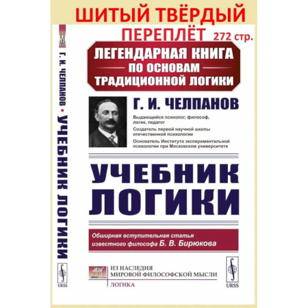 Другие предметы, книга Учебник логики купить по скидке